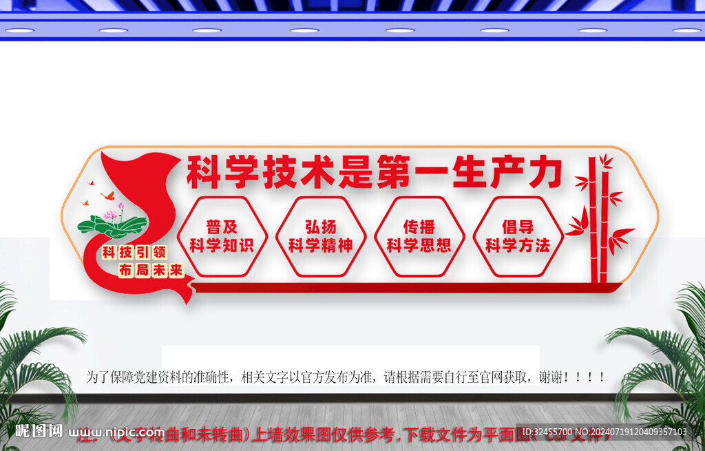 科技強國文化墻