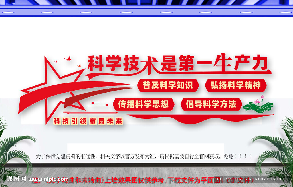 科技強國文化墻