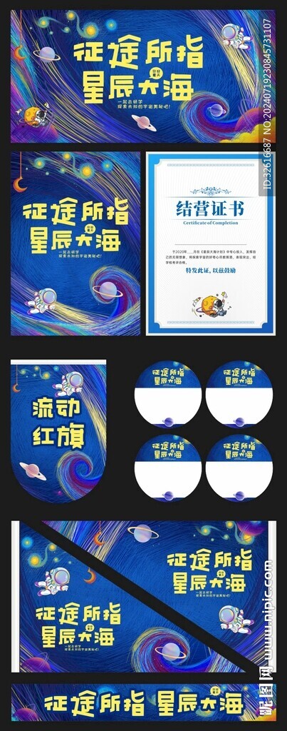 星辰大海