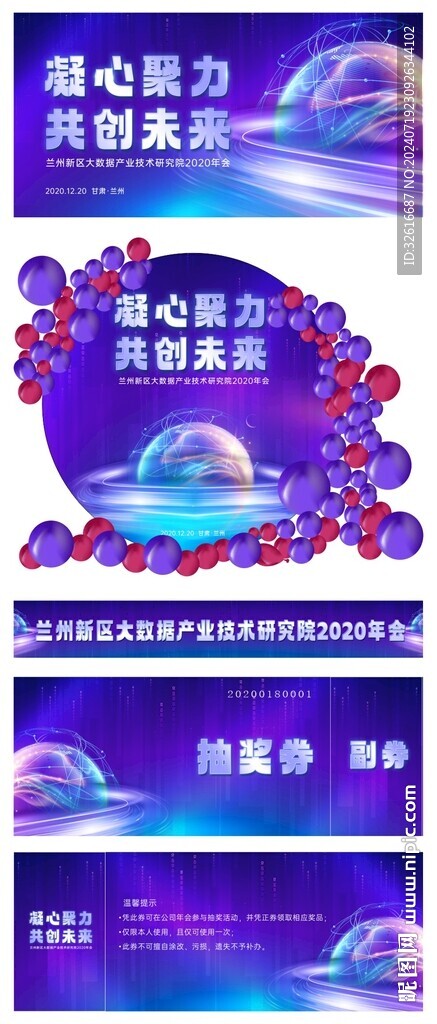 科技年會