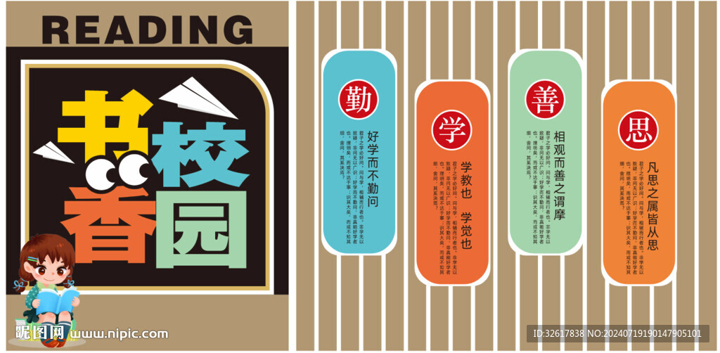 書香校園文化墻