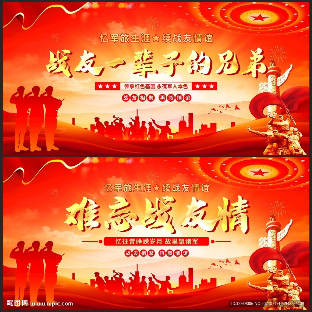戰(zhàn)友情