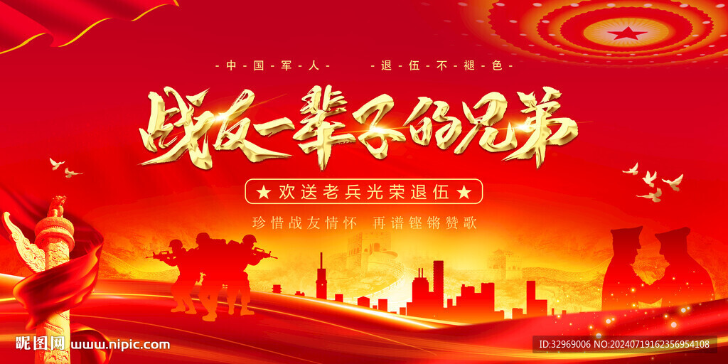 戰(zhàn)友聯(lián)誼會(huì)
