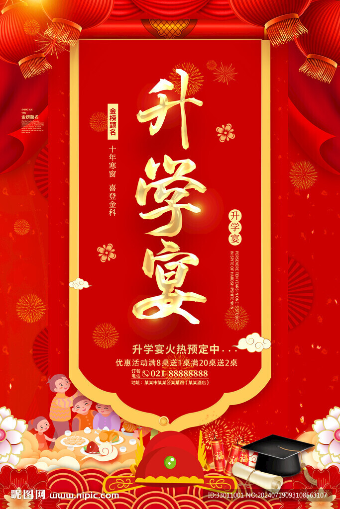 升學宴