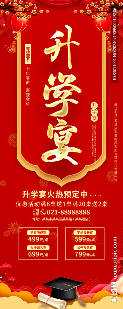 升學宴背景海報