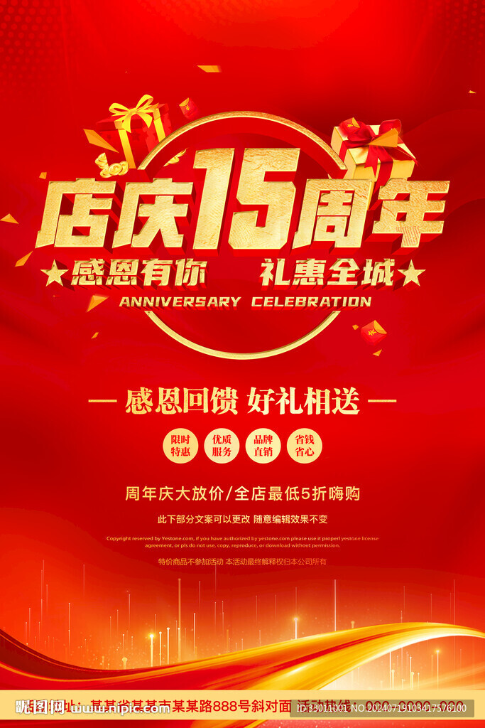 15周年店慶