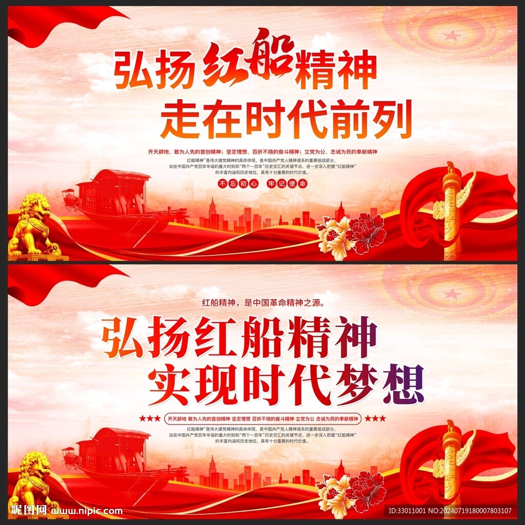 紅船精神