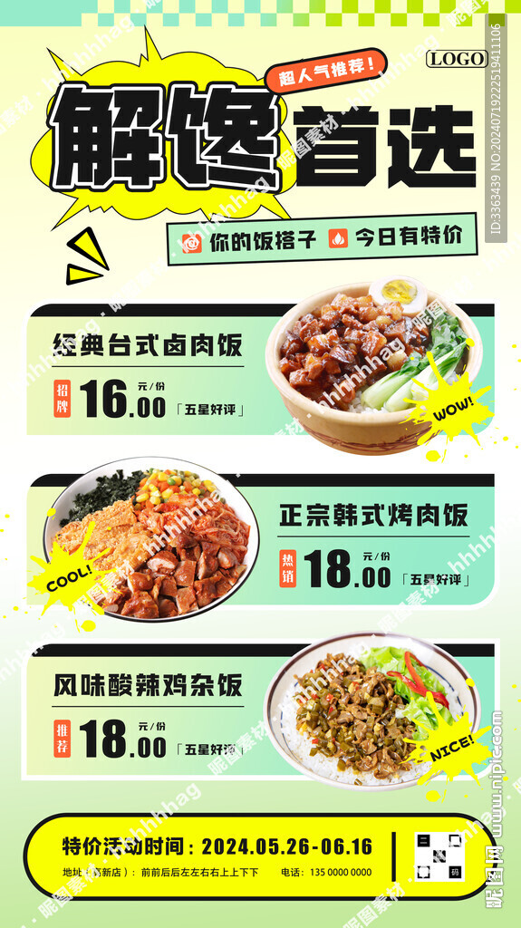 美食特價宣傳海報