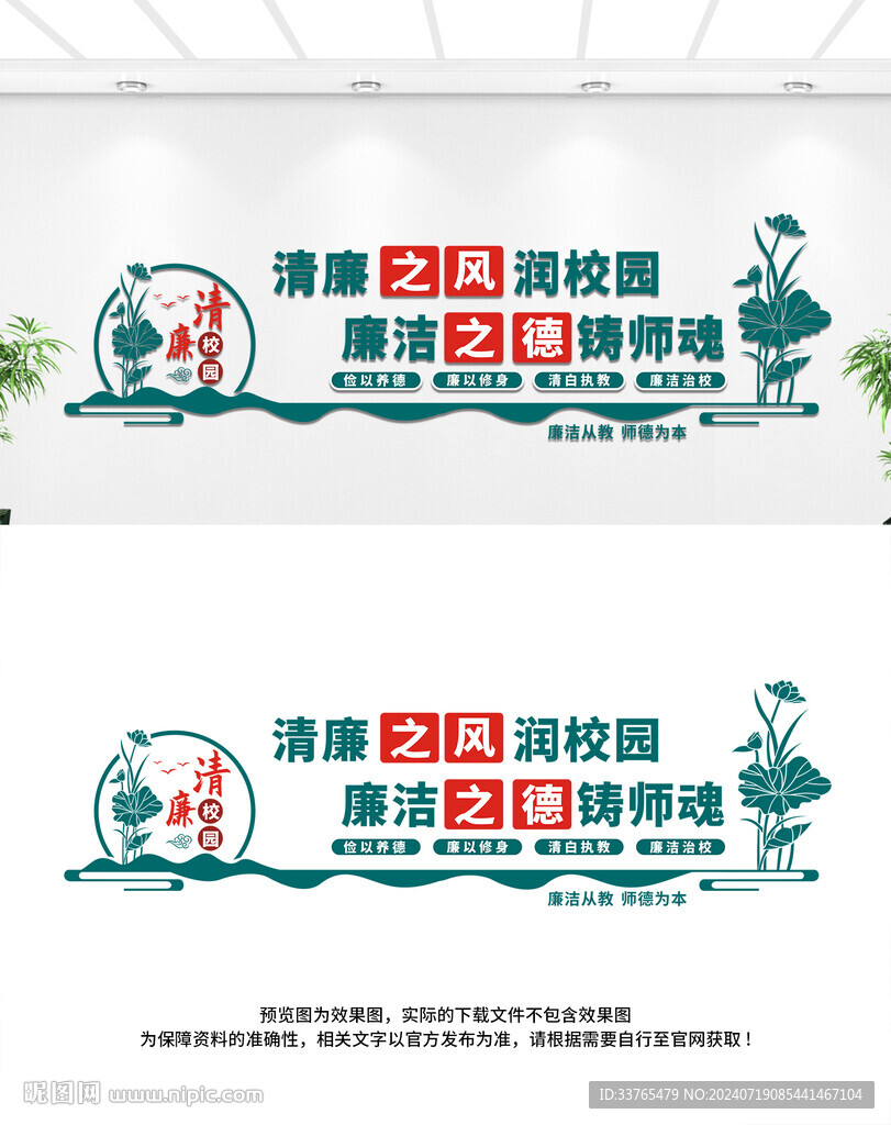 清廉校園文化墻