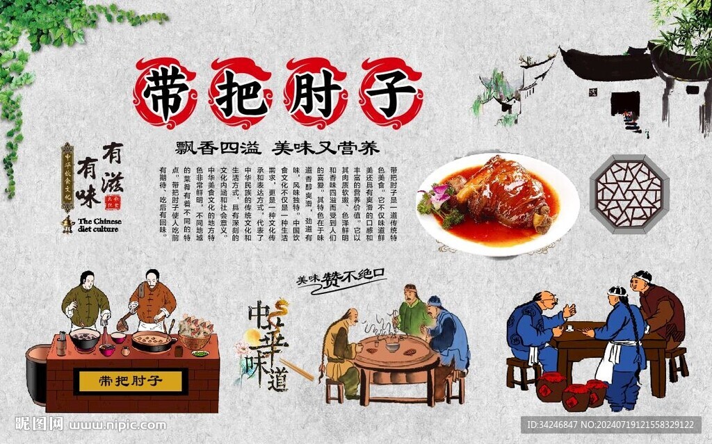 帶把肘子