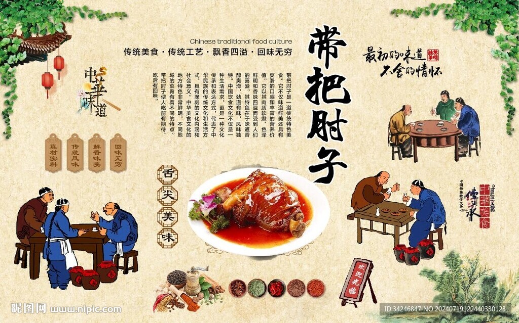 帶把肘子