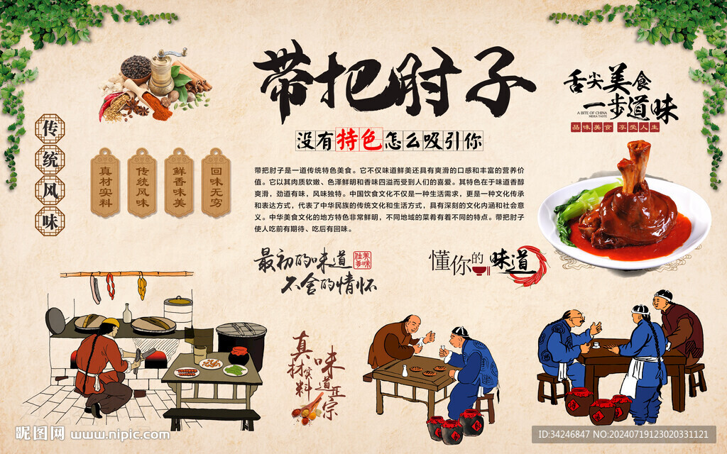 帶把肘子 