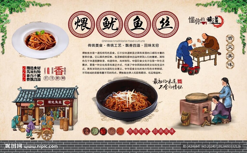 煨魷魚絲 