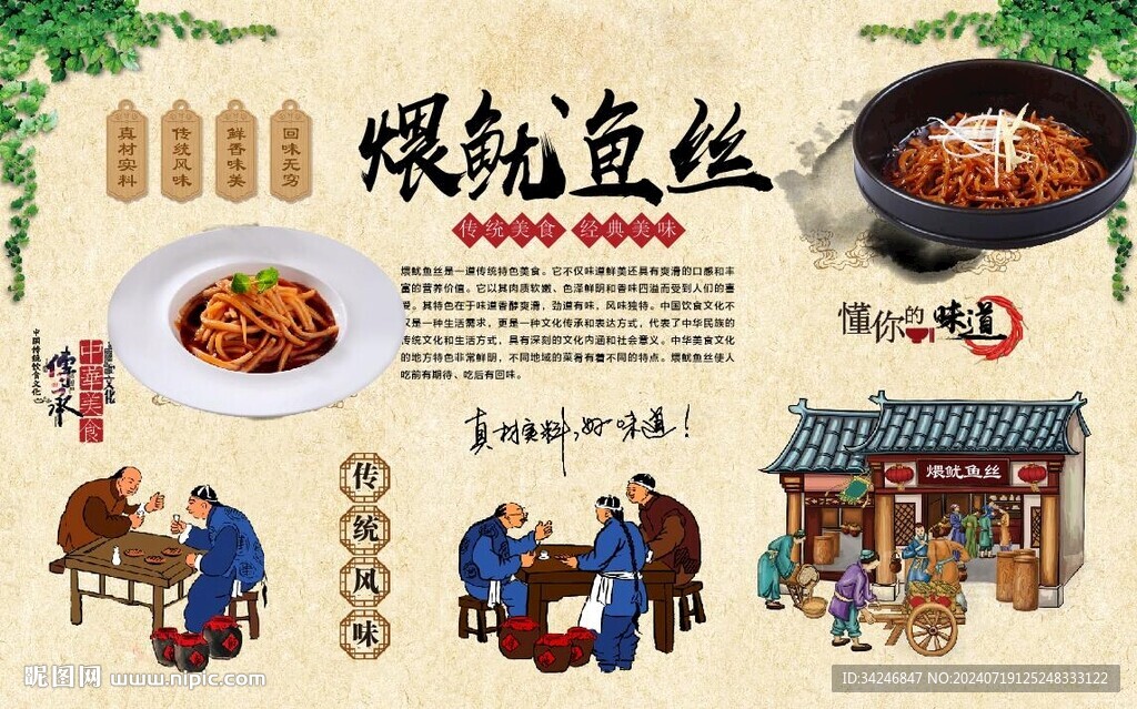煨魷魚絲