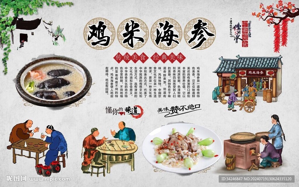 雞米海參