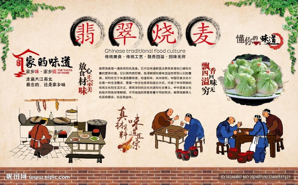 翡翠燒麥
