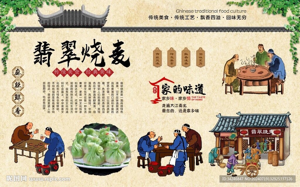 翡翠燒麥 