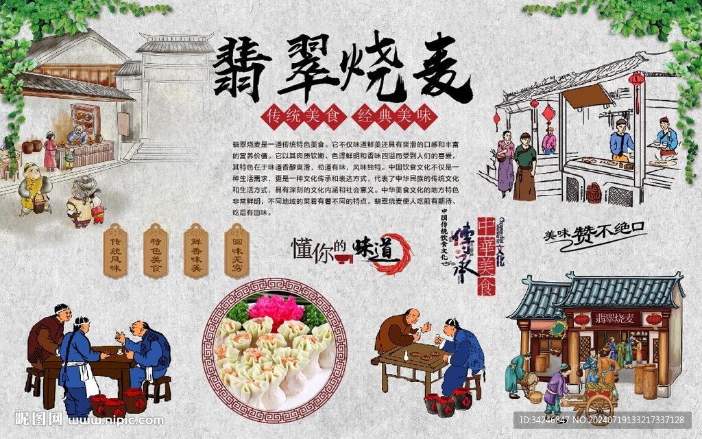 翡翠燒麥 