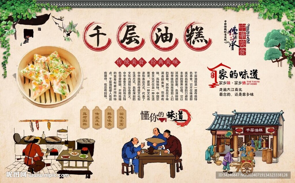 千層油糕 