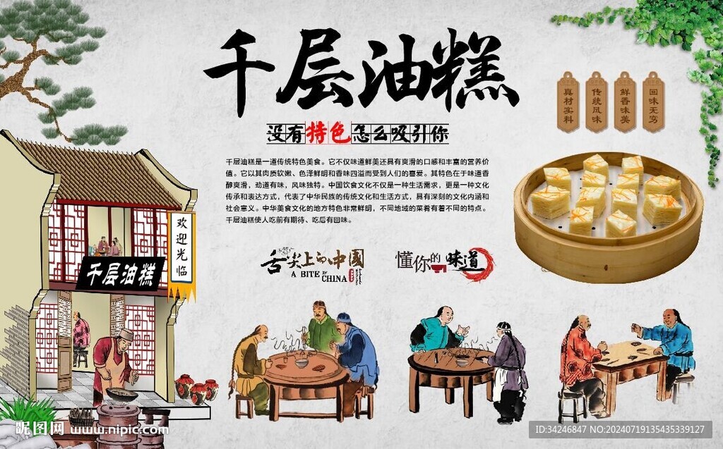 千層油糕 