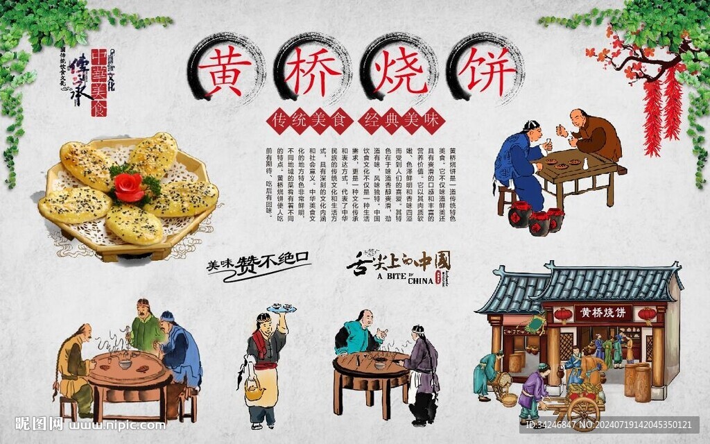 黃橋燒餅