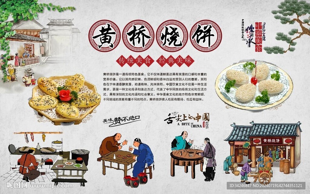 黃橋燒餅 