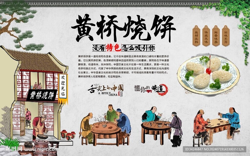黃橋燒餅