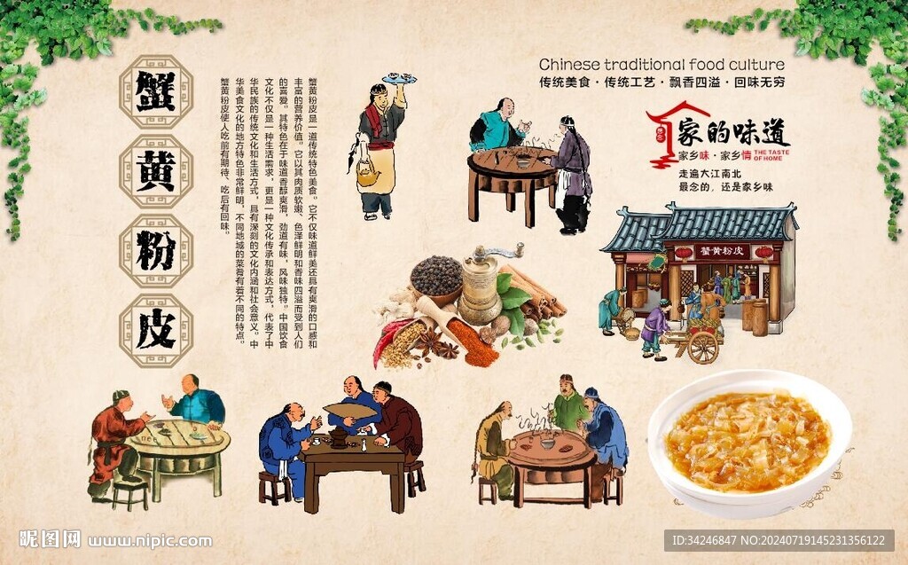 蟹黃粉皮
