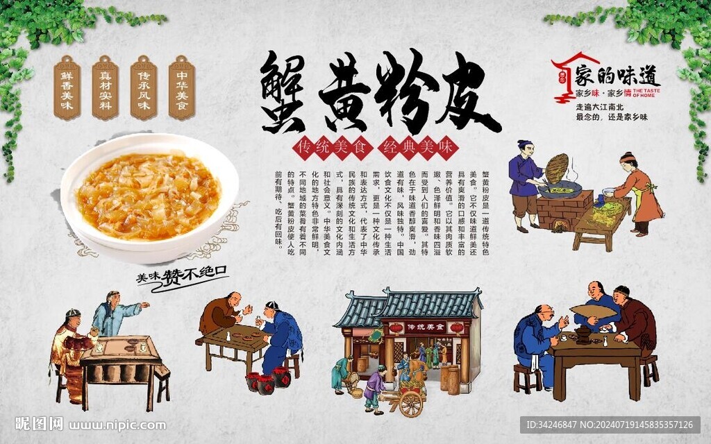 蟹黃粉皮 