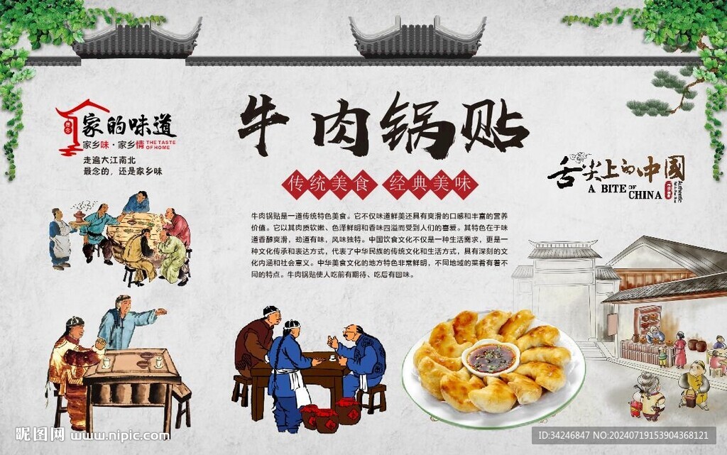 牛肉鍋貼