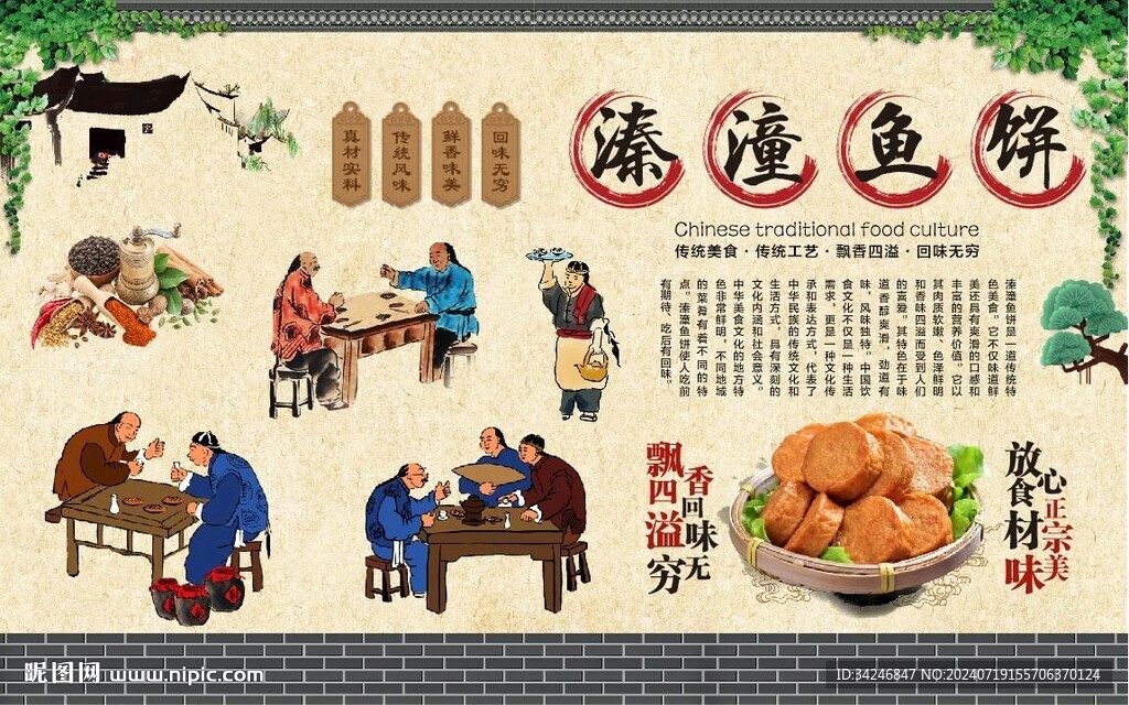 溱潼魚餅 