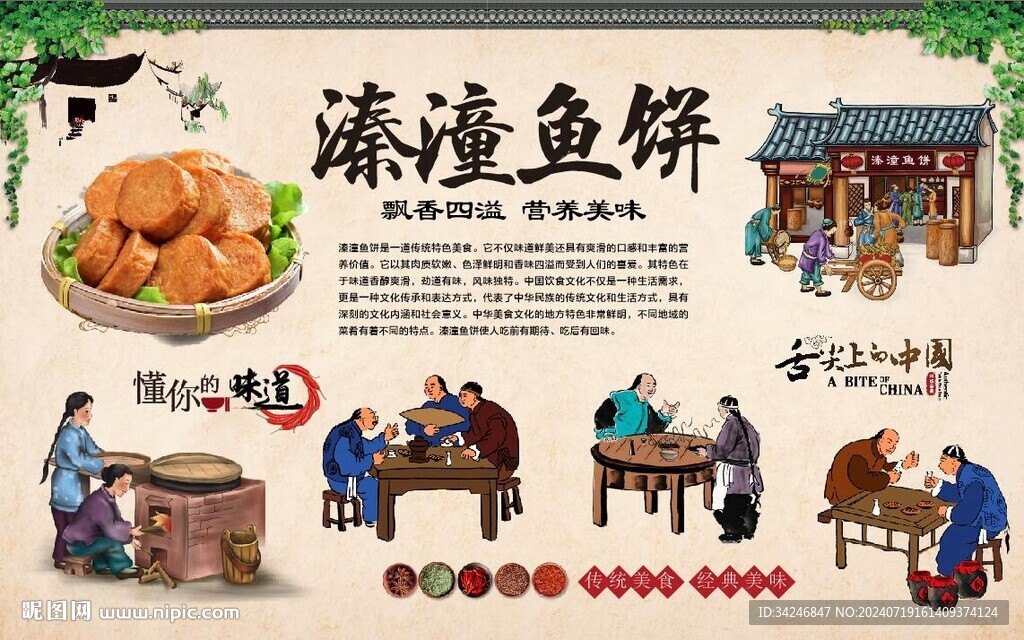溱潼魚餅 
