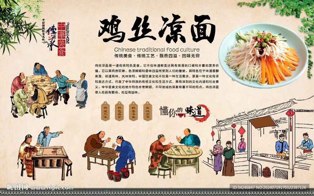 雞絲涼面