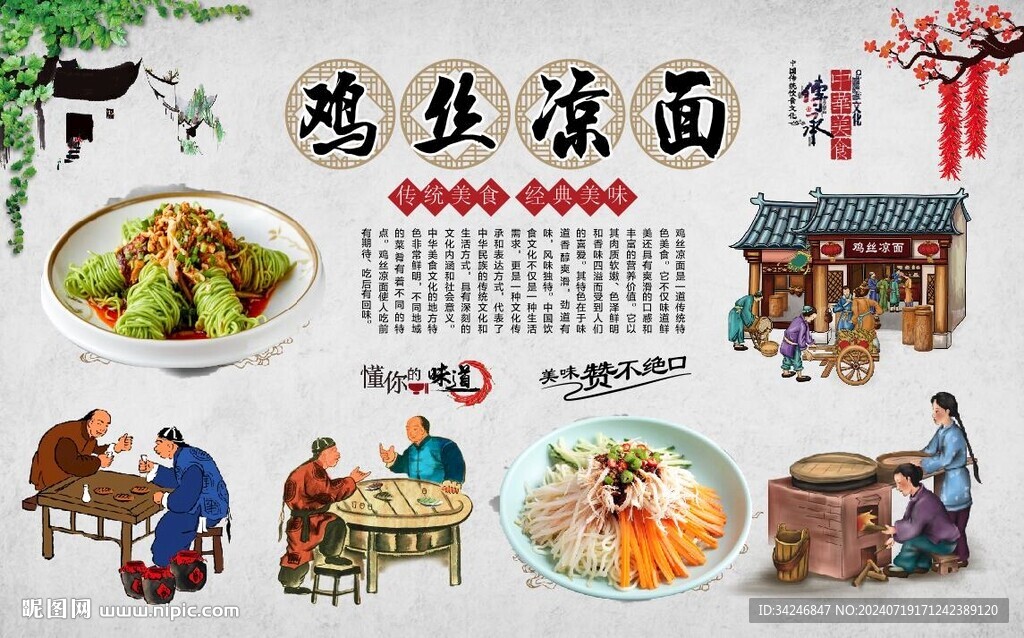 雞絲涼面 