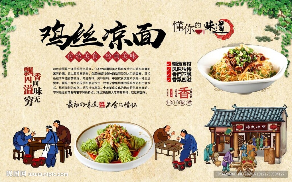 雞絲涼面 
