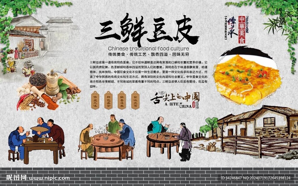 三鮮豆皮 