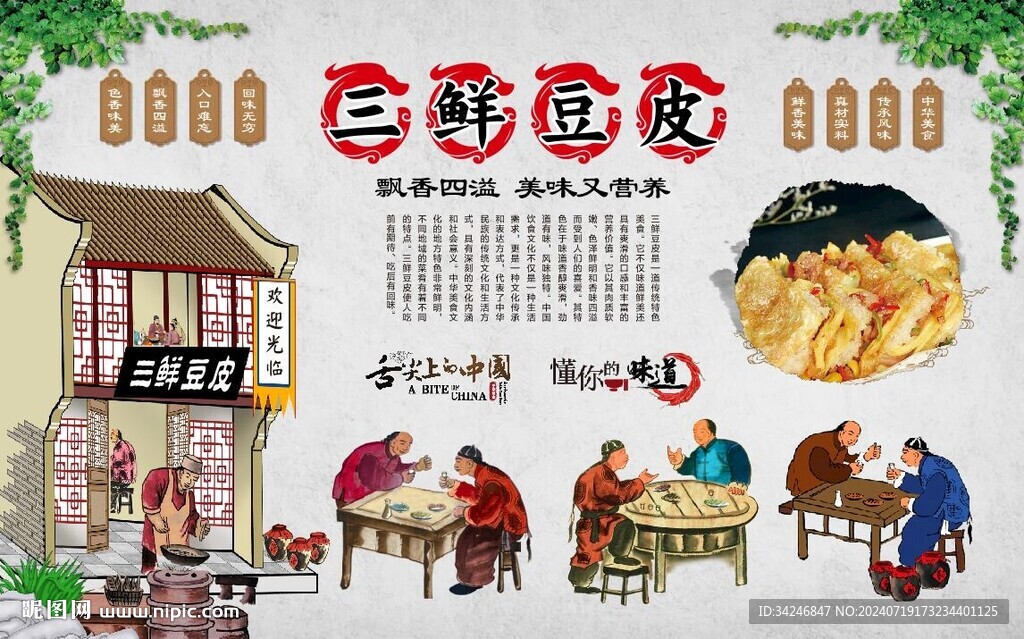 三鮮豆皮