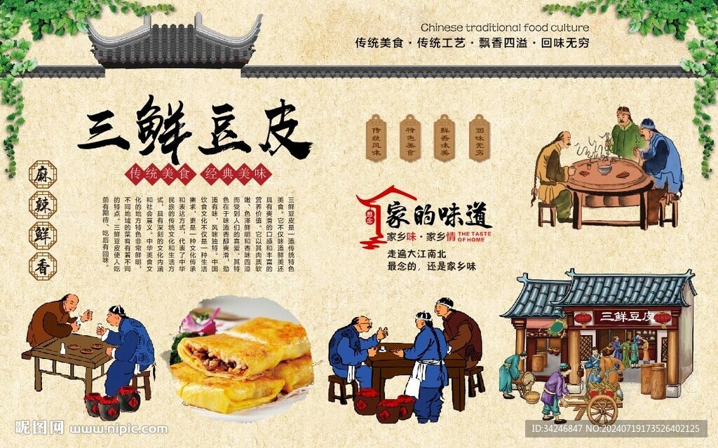 三鮮豆皮 