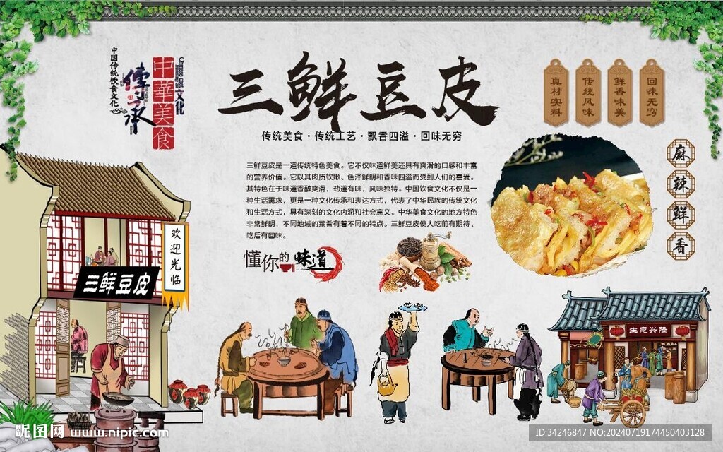 三鮮豆皮 