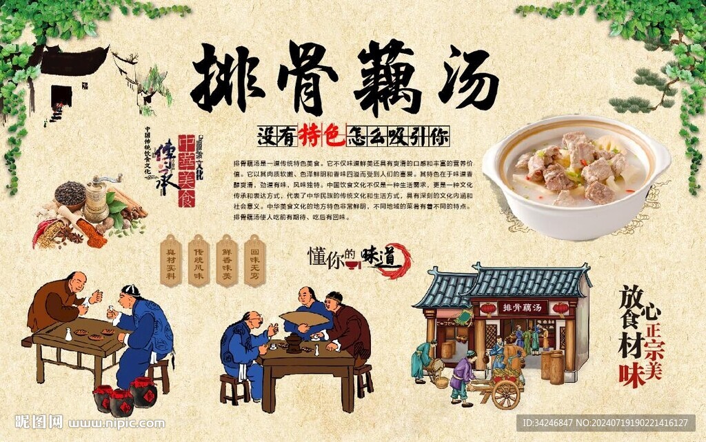蓮藕排骨湯 