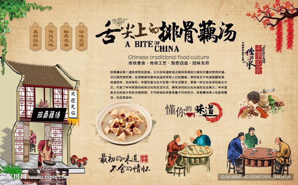 蓮藕排骨湯 