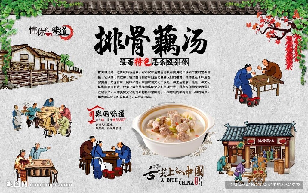 蓮藕排骨湯 