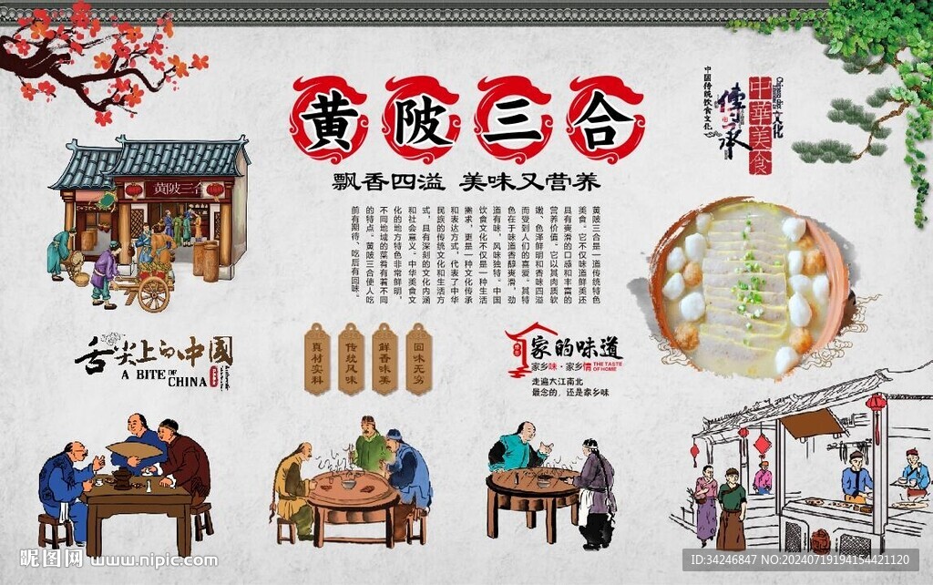 黃陂三合