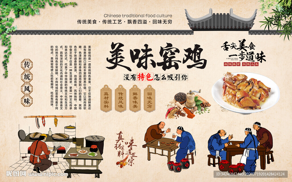 美味窯雞 