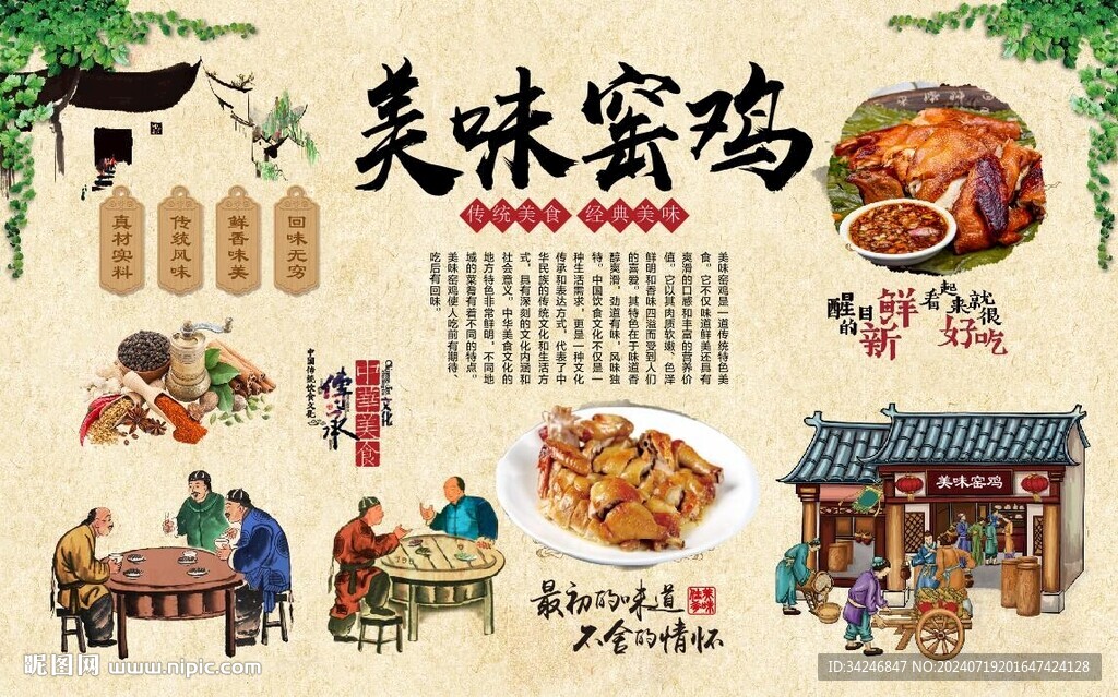 美味窯雞 