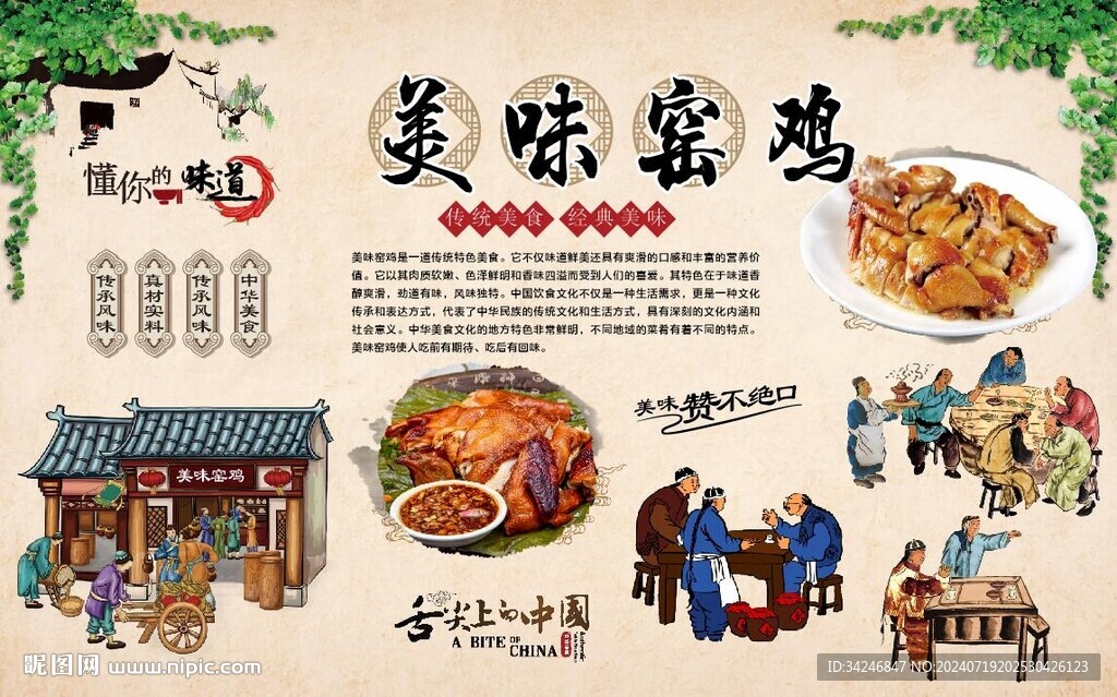 美味窯雞 