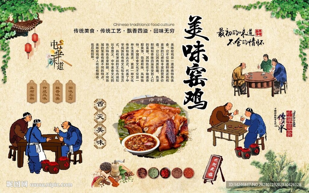 美味窯雞
