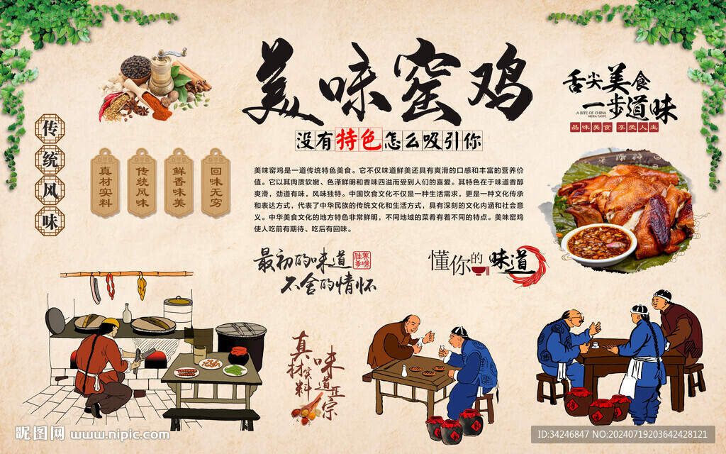 美味窯雞