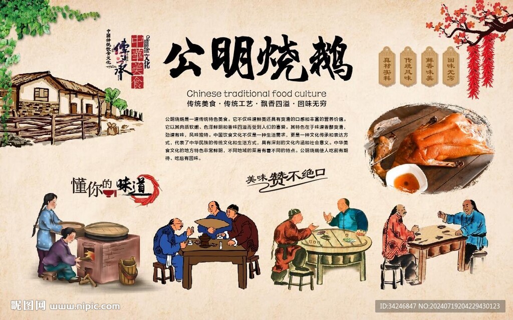 公明燒鵝 