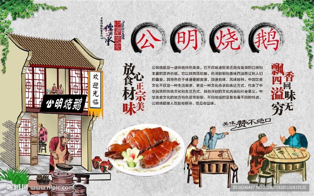 公明燒鵝 